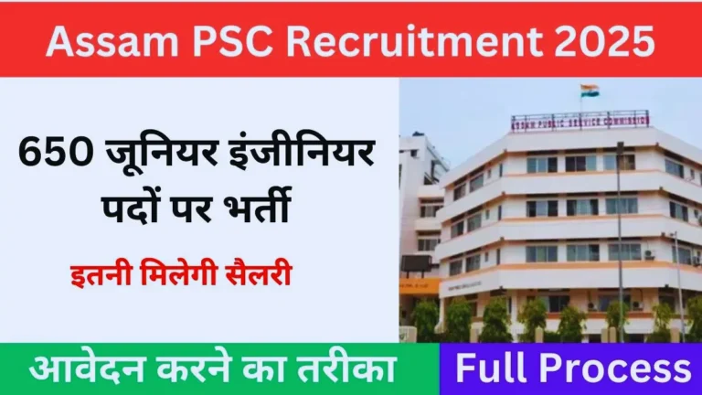 Assam PSC Requirement 2025